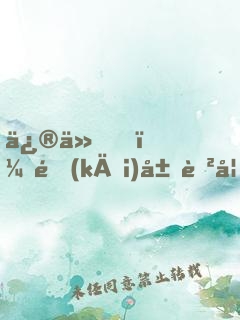 修仙，開(kāi)局育妖十年